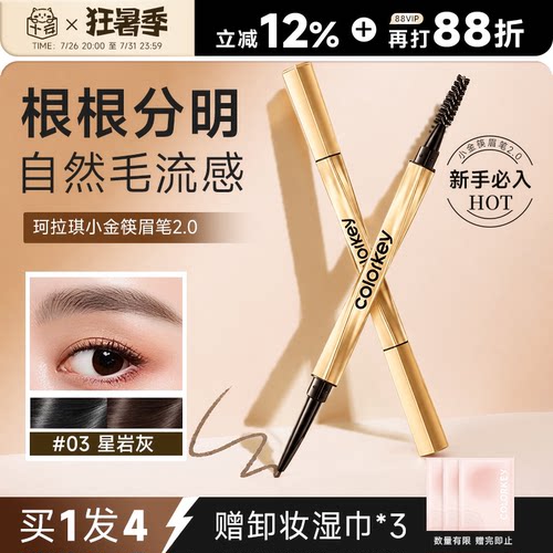 画出天生好眉形，珂拉琪2.0眉笔