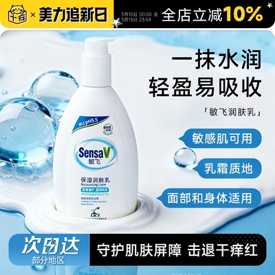 程十安SensaV敏飞身体乳保湿滋润皮肤干燥修护舒缓敏感秋冬润肤乳