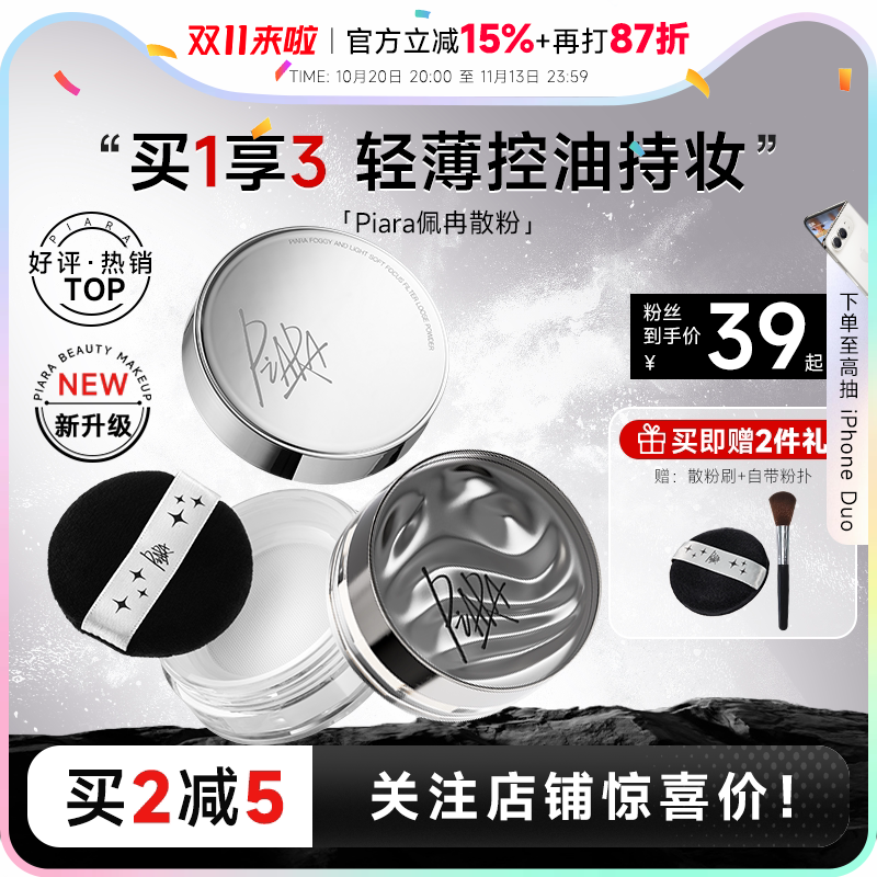 程十安piara佩冉散粉定妆粉控油持久不脱妆防水干皮油皮蜜粉饼女