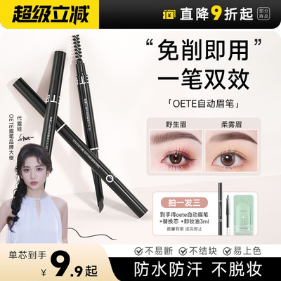 送替换芯！免削防水持久自动眉笔