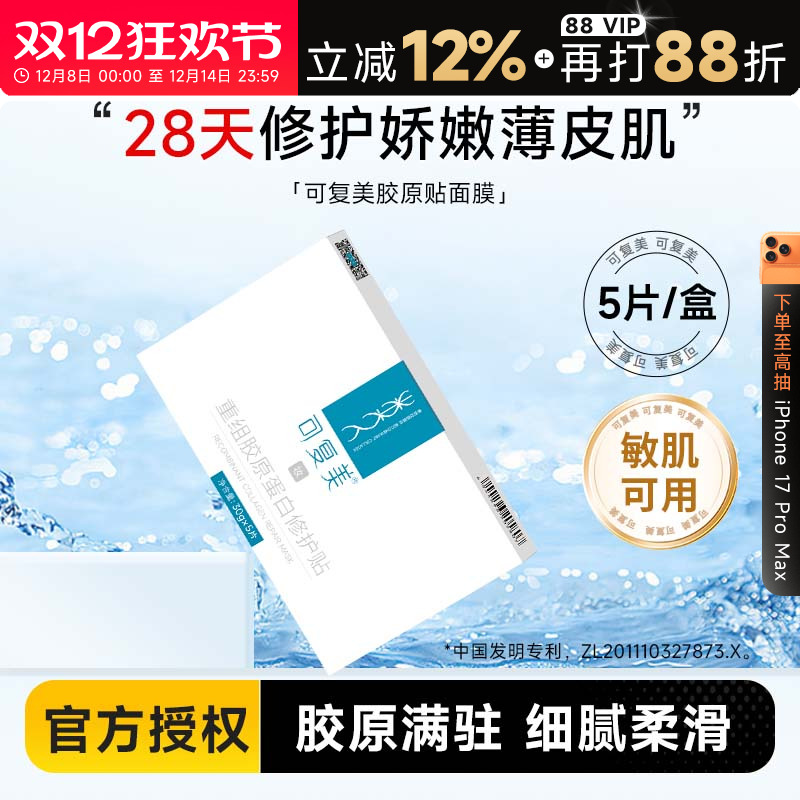 核心专研成分：重组胶原蛋白