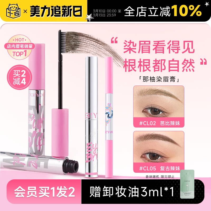 程十安NEIYOU那柚染眉膏浅色防水持久不脱色眉笔根根分明野生眉女