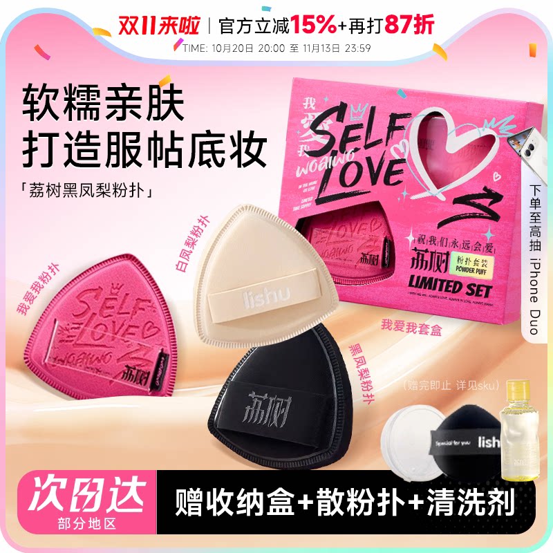 程十安荔树粉扑粉底液散粉气垫不吃粉黑凤梨美妆蛋干湿两用定妆