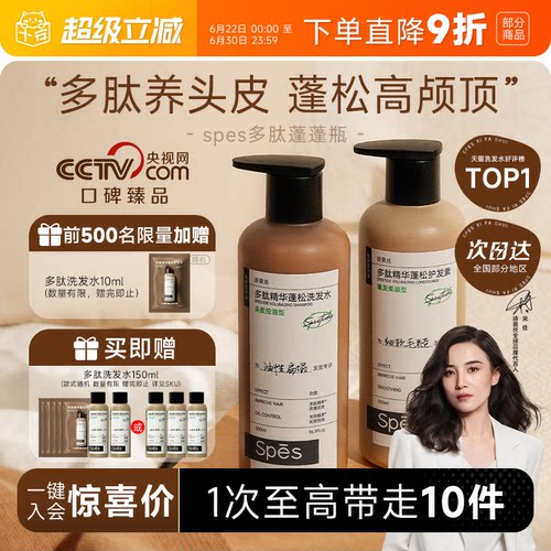 买1发10宋佳同款spes多肽蓬蓬瓶