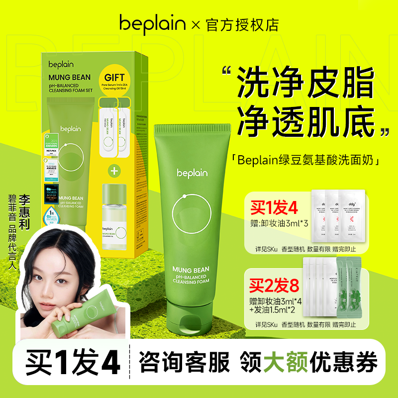 韩国beplain碧菲音绿豆洗面奶女氨基酸oliveyoung洁面乳官方正品