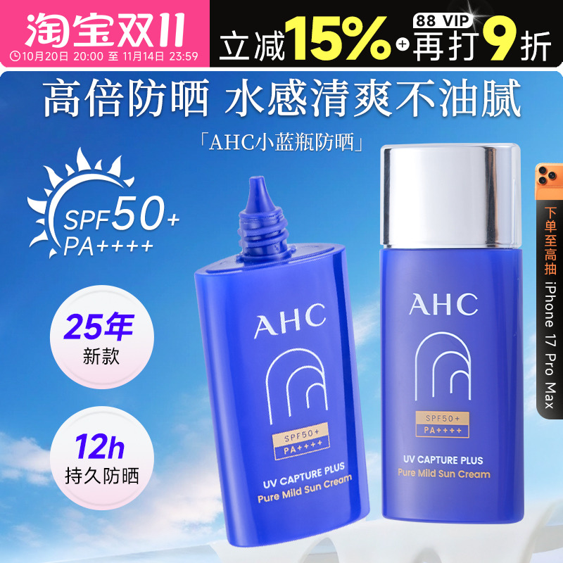 程十安AHC防晒霜乳隔离面部防紫外线轻薄小蓝瓶高倍户外军训专用