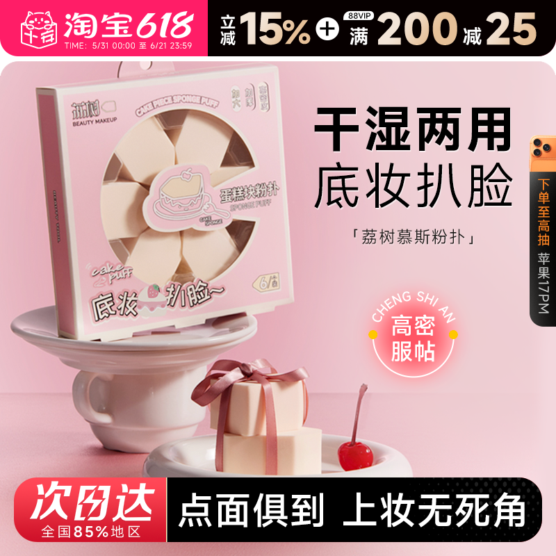 程十安 荔树粉扑蛋糕三角海绵粉扑粉底液无痕上妆化妆美妆蛋慕斯