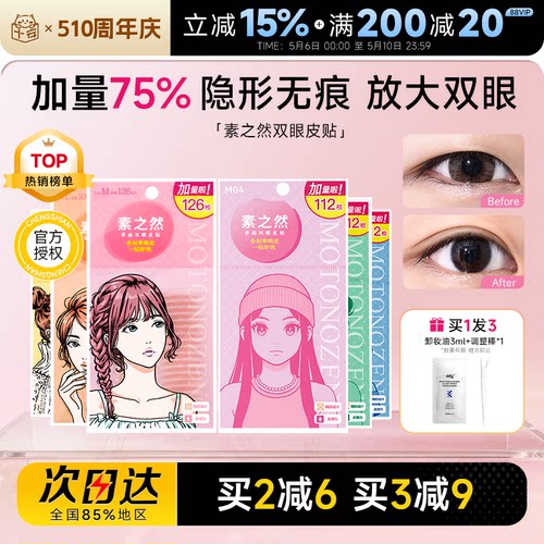 【加量装】素之然双眼皮贴