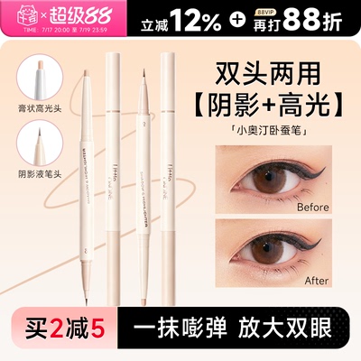 小奥汀卧蚕笔双头两用妈生卧蚕