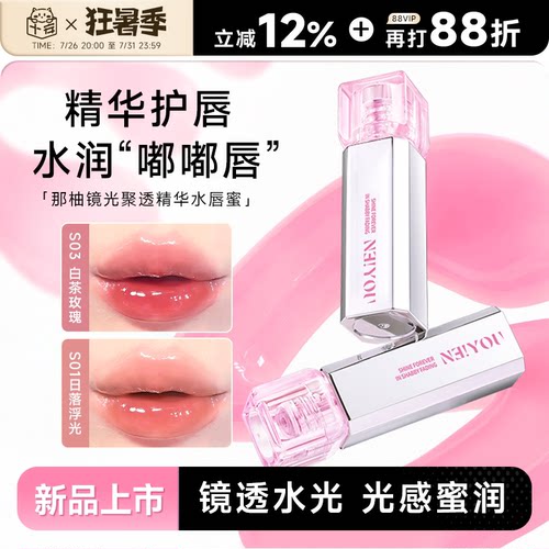 冰透裸感！那柚水光精华护唇唇蜜