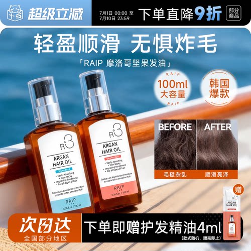 韩国爆款raip护发精油柔顺亮泽