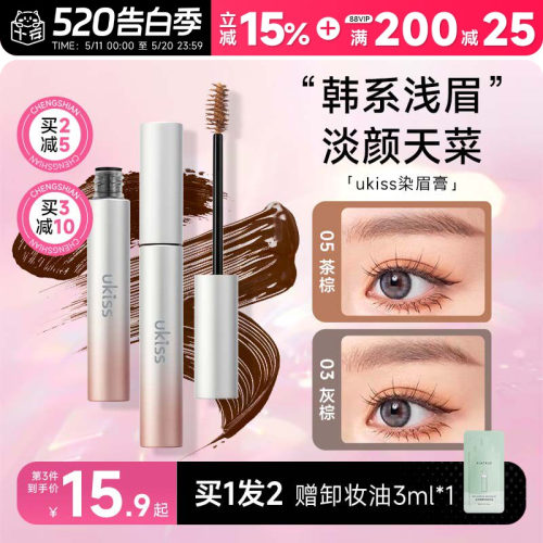 5g大容量！买2减5ukiss染眉膏