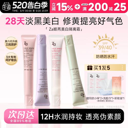 ZA紫色隔离防晒三合一