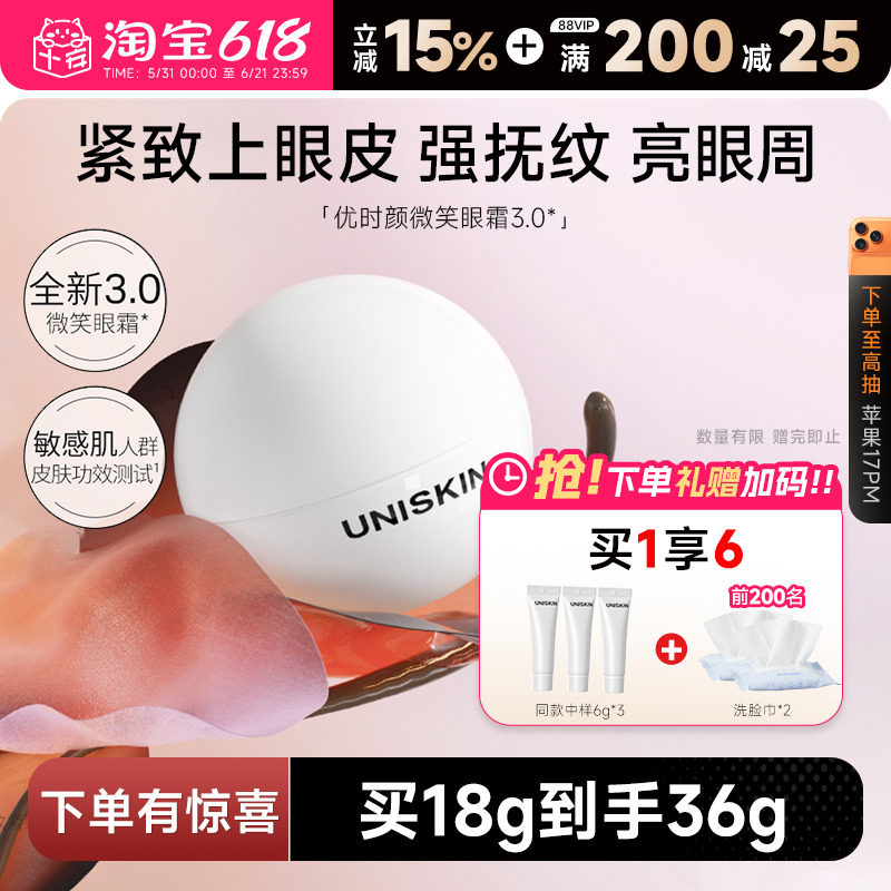 程十安的店优时颜第三代微笑眼霜3.0提拉紧致淡化眼部黑眼圈细纹