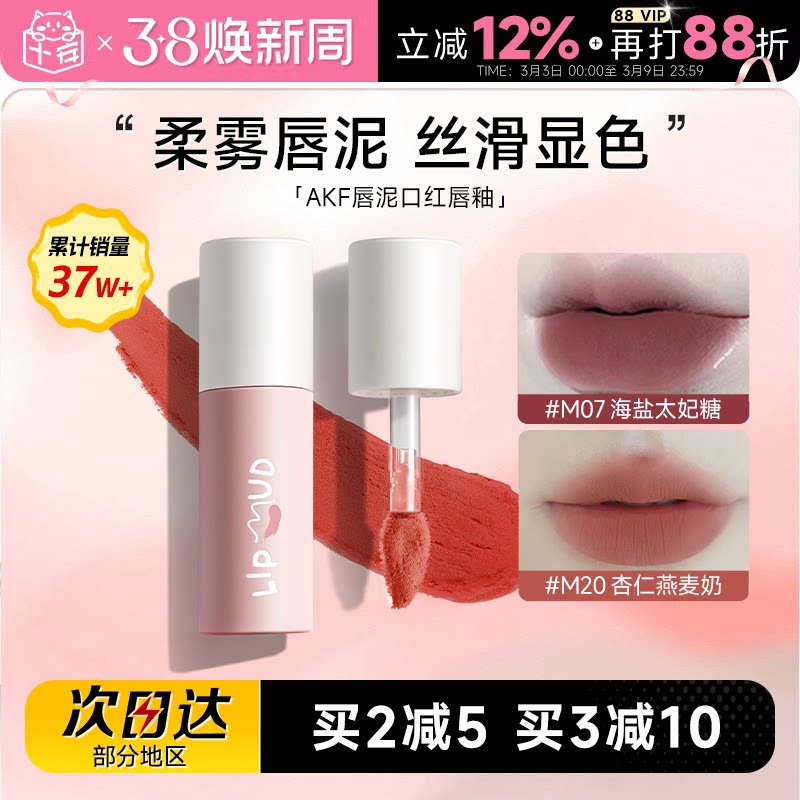 程十安的店AKF唇泥m20口红女裸色系唇彩水光镜面唇釉akf学生平价 - 程十安的店出品