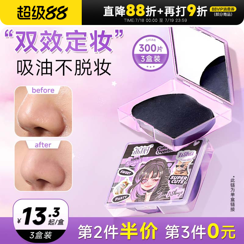 荔树吸油纸面部控油便携带粉扑