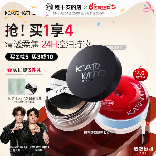kato散粉持久控油防水防汗