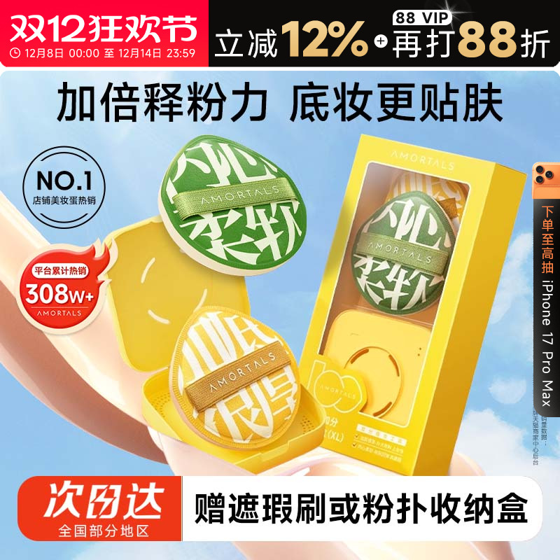 【热销爆款】尔木萄100分粉扑