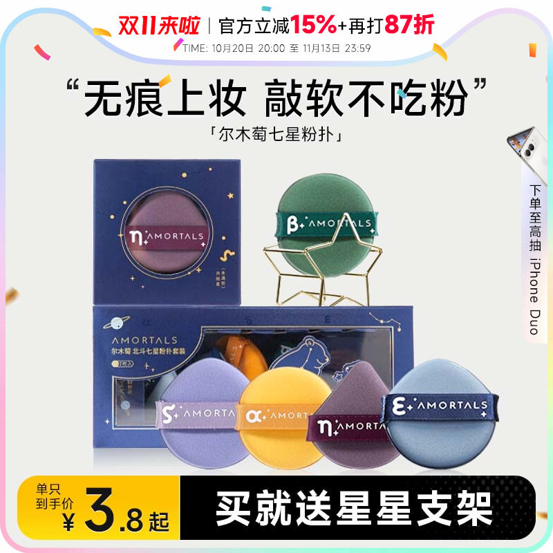 【百亿补贴】尔木萄粉扑七星干湿两用不吃粉气垫粉扑粉底液专用女