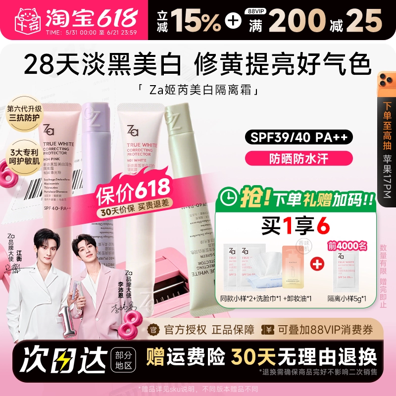 程十安姬芮za隔离防晒霜美白遮瑕素颜霜三合一紫色妆前乳官方正品