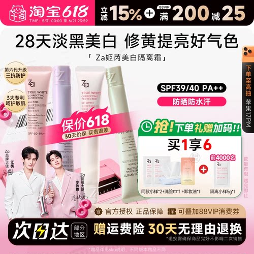 ZA紫色隔离防晒三合一