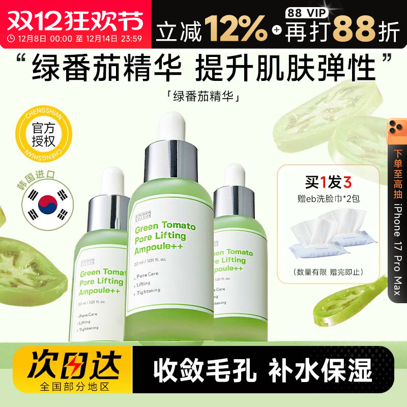 绿番茄毛孔精华改善粗大毛孔