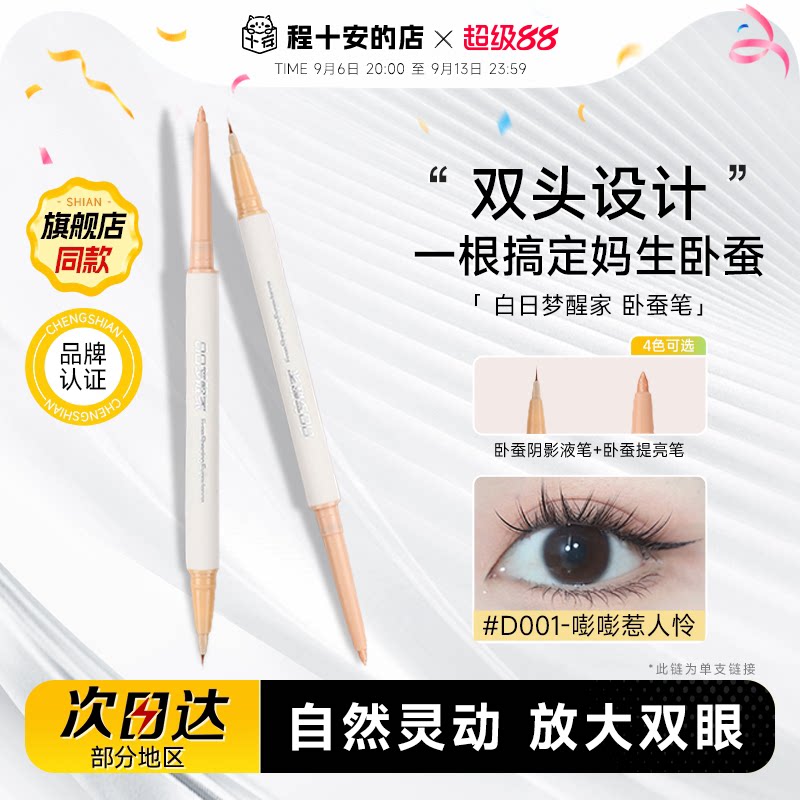 白日梦醒家提亮高光二合一图片