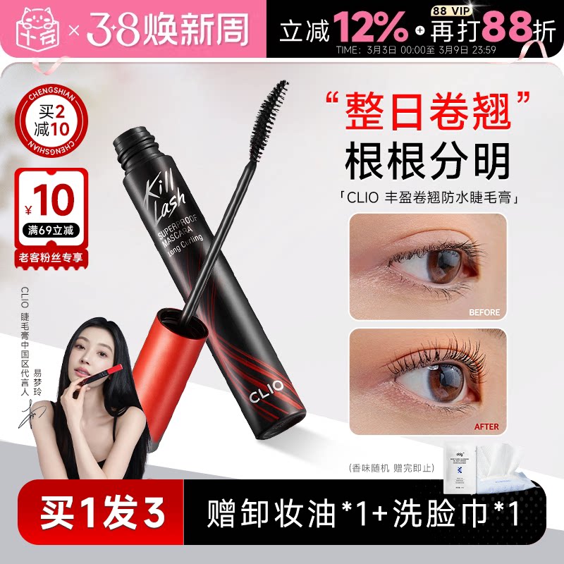 程十安clio睫毛膏防水纤长卷翘不晕染珂莱欧睫毛打底官方正品女 - 程十安的店出品