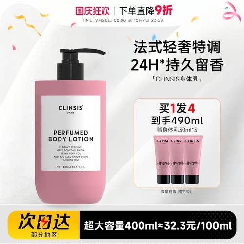 程十安 clinsis身体乳保湿滋润秋冬女士皮肤干燥持久留香润肤乳