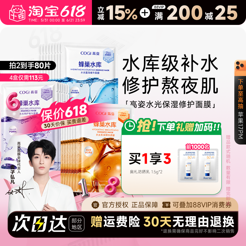 程十安高姿面膜蜂巢水库4.0夏季水光保湿补水暗沉熬夜修护贴片膜