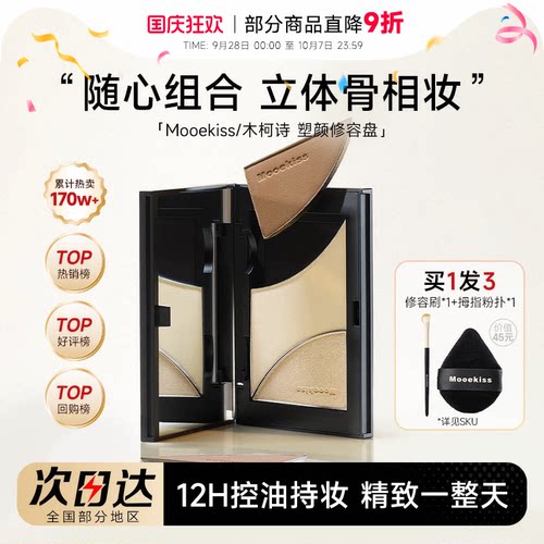 木柯诗修容高光三色盘