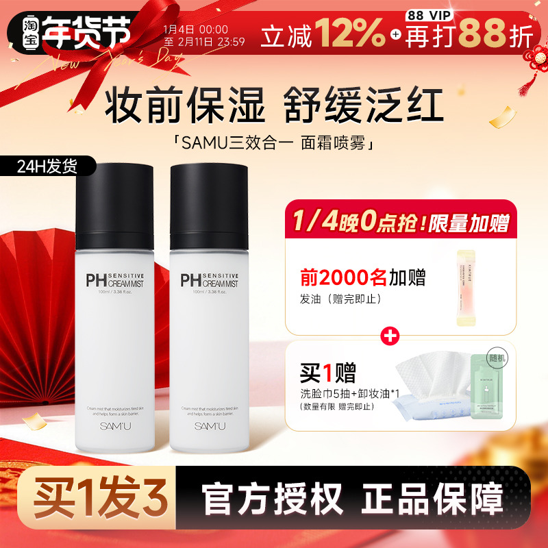 程十安samu面霜喷雾韩国妆前补水ph喷雾隔离保湿滋润莎缪旅行装女,美容护肤/美体/精油,化妆水/爽肤水,淘宝优惠券,粉丝福利购,淘宝优惠卷
