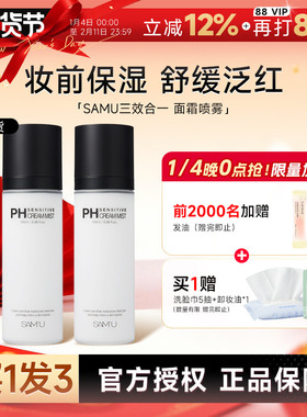 程十安samu面霜喷雾妆前补水贴贴乳莎缪ph隔离保湿滋润小分子女