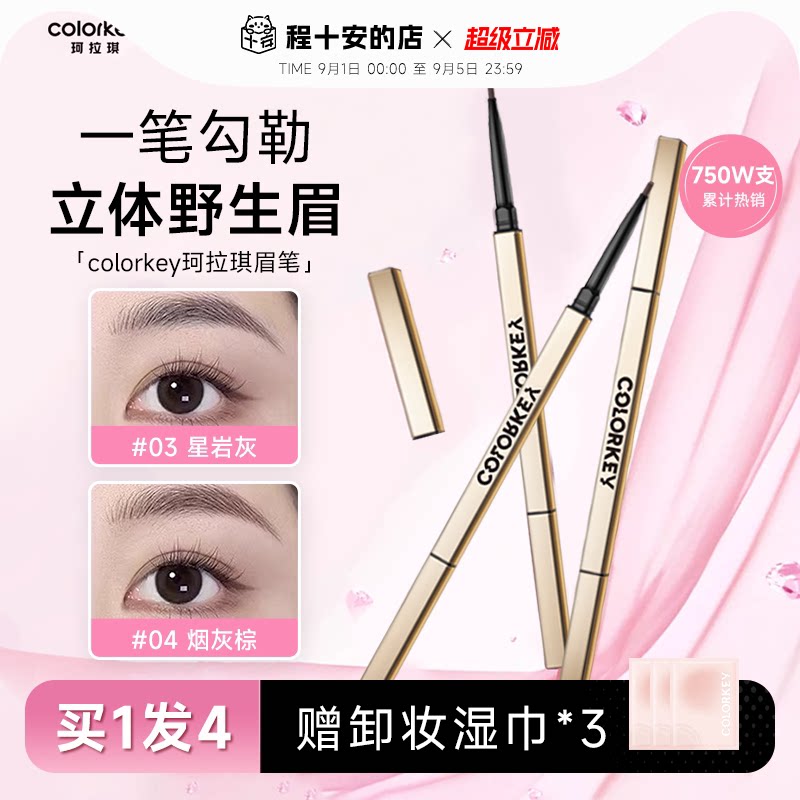 珂拉琪小金筷防水眉笔唇釉组合图片
