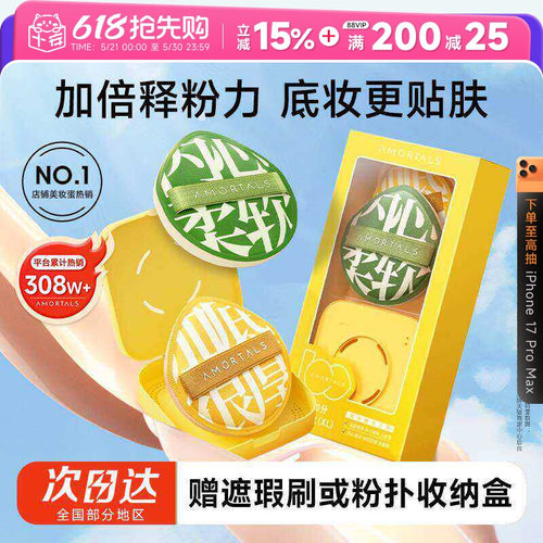 【热销爆款】尔木萄100分粉扑