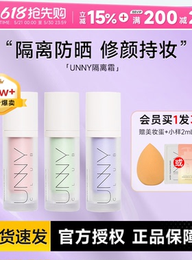 程十安UNNY隔离防晒霜遮瑕三合一悠宜绿色紫色妆前乳素颜霜bb霜女
