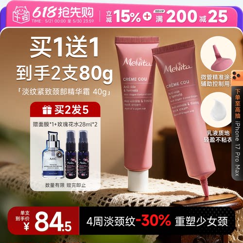 买1送1蜜葳特颈纹紧致颈霜提拉
