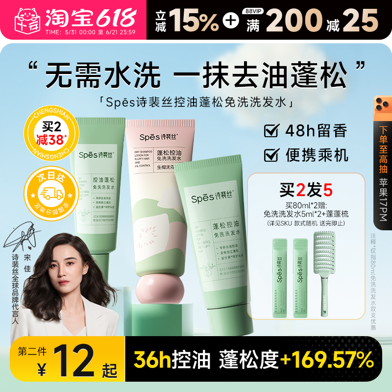 程十安spes诗裴丝免洗洗发水啫喱控油蓬松清洁便携式凝露干发神器