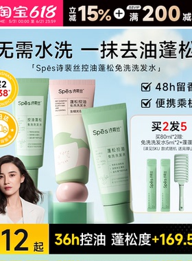程十安spes诗裴丝免洗洗发水啫喱控油蓬松清洁便携式凝露干发神器