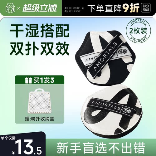 尔木萄双A粉扑超软不吃粉