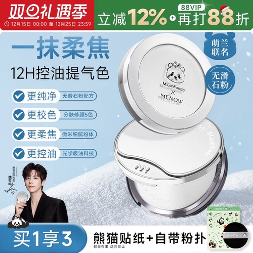 MENOW美诺粉饼萌兰限定补妆定妆