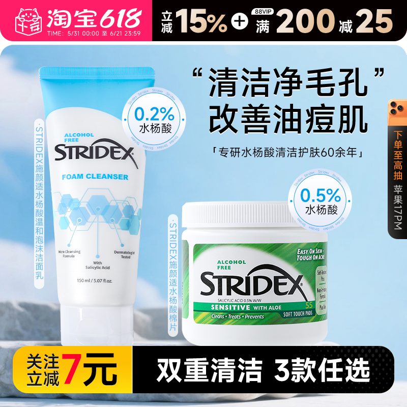 程十安 stridex施颜适水杨酸洗面奶氨基酸温和洁面清洁控油棉片女