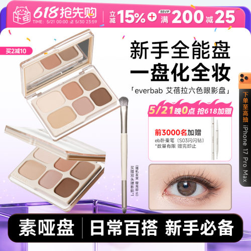 everbab大地色眼影综合盘