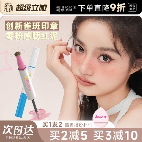 程十安的店黛庄腮红笔雀斑印章双头化妆点痣笔眼线印章持久自然