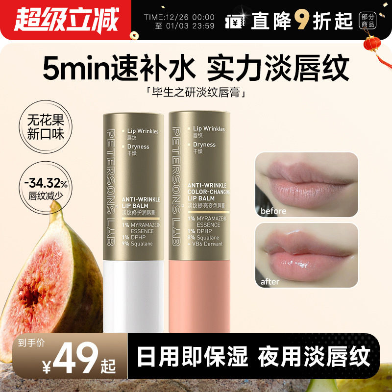 毕生之研淡纹唇膏变色润唇膏有色水乳保湿滋润补水防干裂死皮学生