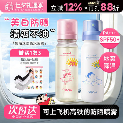 可上飞机高铁！娜丽丝防晒水