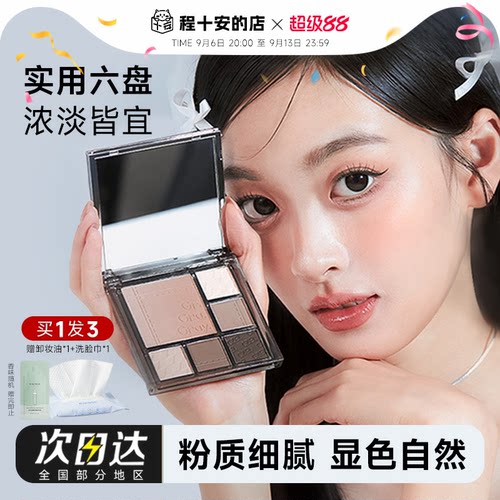 老客粉丝立减5元CZEL绔姿眼影盘
