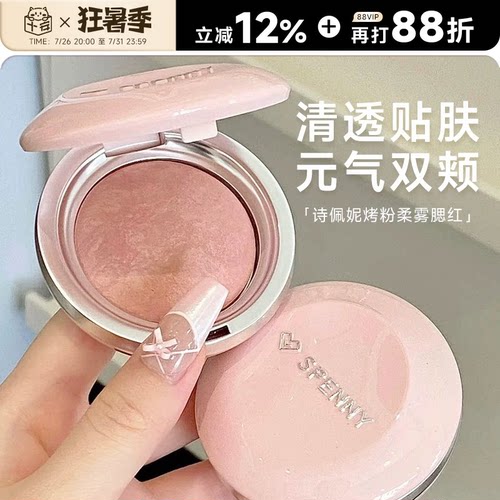 诗佩妮腮红盘膏收缩膨胀色杏色