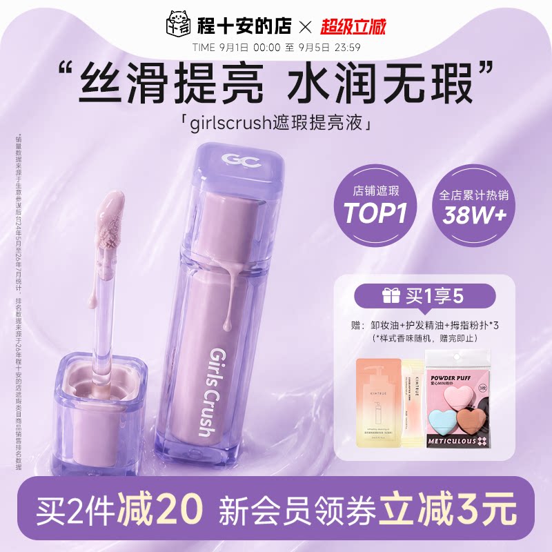 【画梅推荐】遮瑕神器入会立减!图片