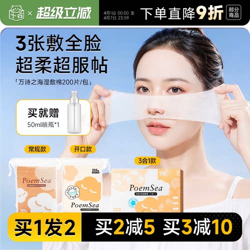 万诗之海湿敷棉敷脸专用可拉伸